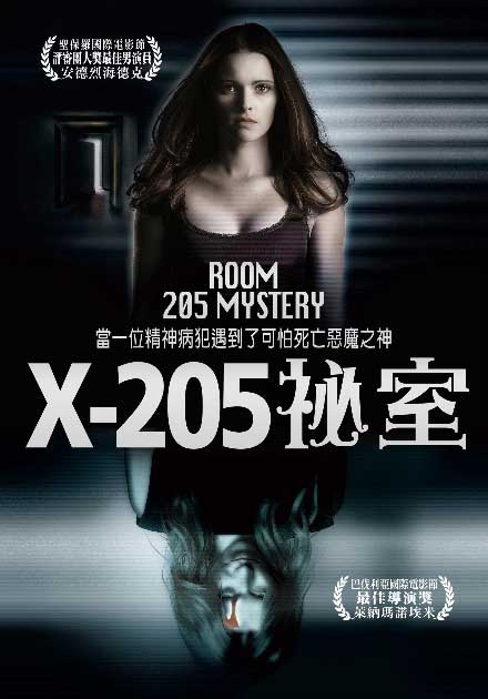 X205秘室